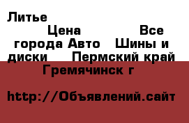  Литье R 17 A-Tech Final Speed 5*100 › Цена ­ 18 000 - Все города Авто » Шины и диски   . Пермский край,Гремячинск г.